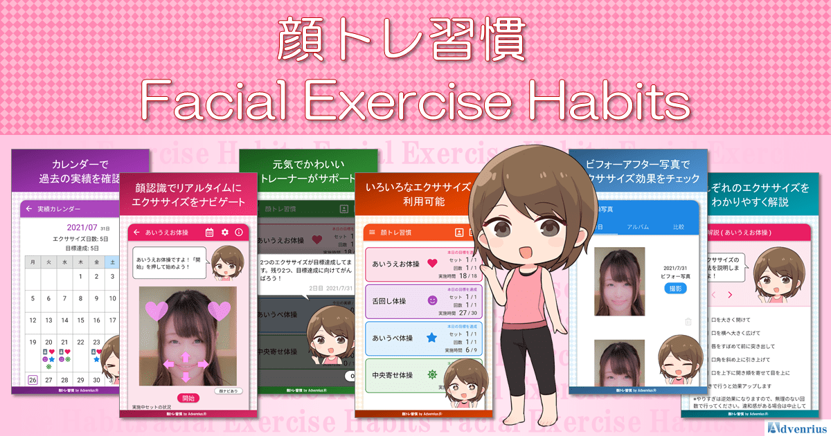 顔トレ習慣 / Facial Excercise Habits